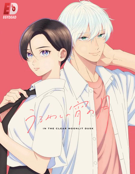 انمي Uruwashi no Yoi no Tsuki الحلقة 10 مترجمة