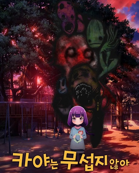 Kaya chan wa Kowakunai -  - الحلقة 9