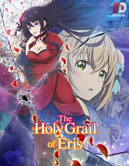 Eris no Seihai -  - الحلقة 9
