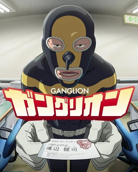 Ganglion -  - الحلقة 17
