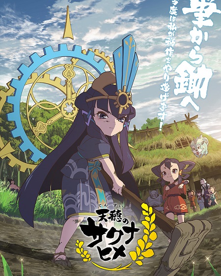 Tensui no Sakuna hime -  - الحلقة 14