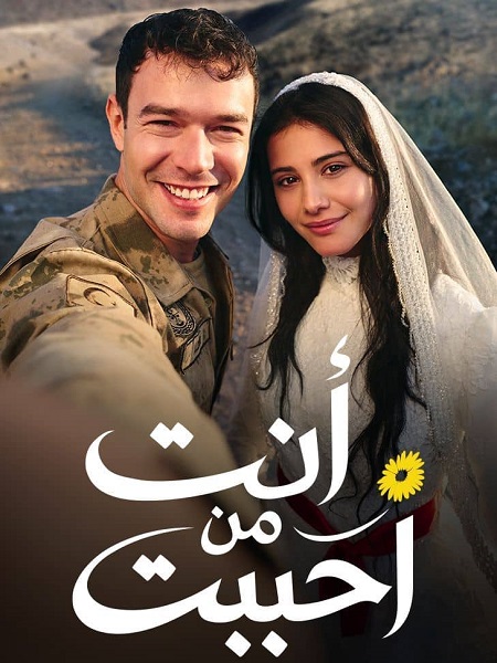 انت من احببت الجزء الاول -  - الحلقة 1