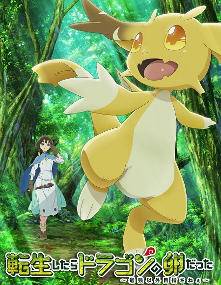 Tensei shitara Dragon no Tamago datta