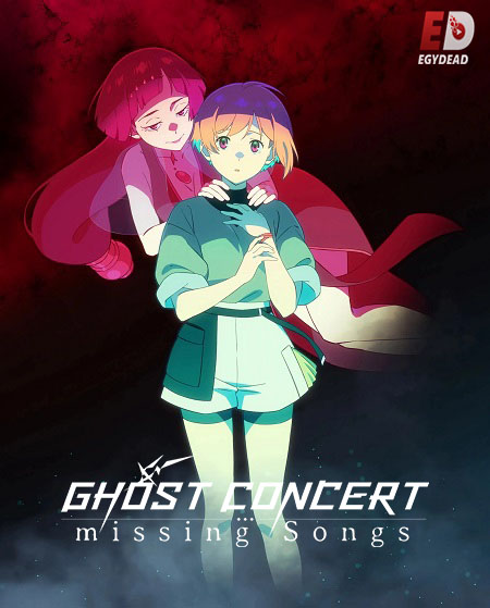انمي Ghost Concert الحلقة 9 مترجمة